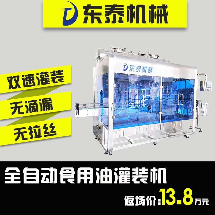 山東食用油灌裝機大包裝小包裝都能用，灌裝量自動校正